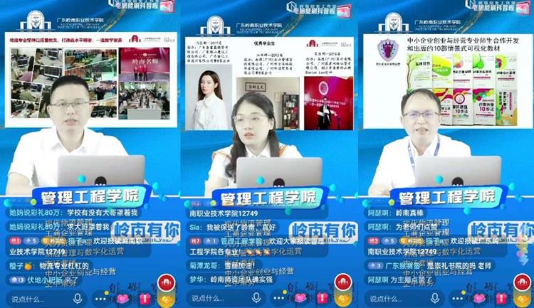 来，我有万丈光芒　—跟着直播，走近管理工程学院