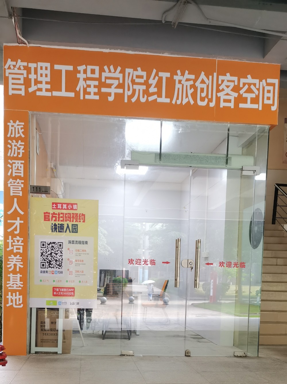 红旅创客空间