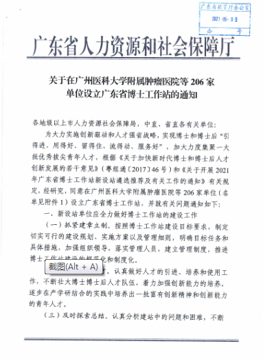 喜讯：我校获批设立广东省博士工作站
