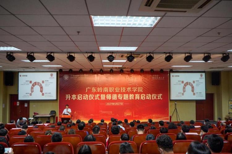 我校召开升本启动仪式