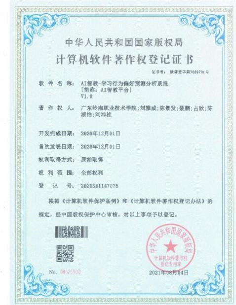 喜讯：信息工程学院云计算专业获批四项软件著作权