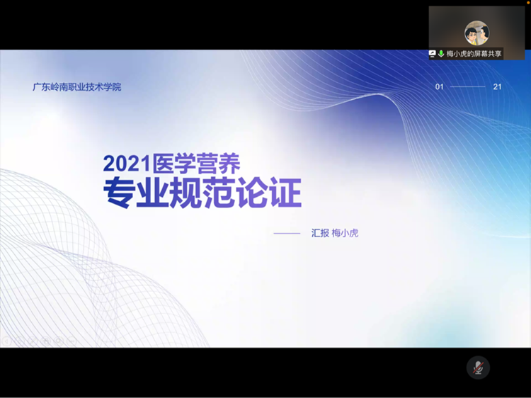 深化校企合作，助推人才培养 —— 药学院召开2021级专业规范论证会
