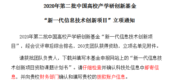打造产教融合新高地，电商学院喜获教育部产学研创新基金立项