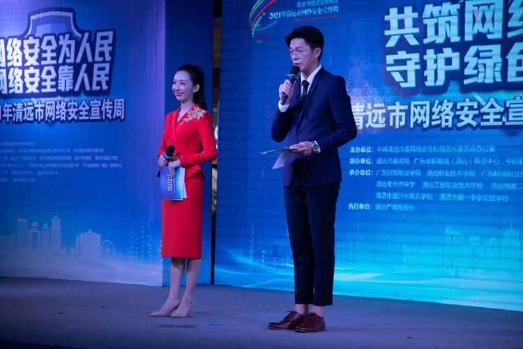 共筑网络安全，守护绿色校园 —— 我校助力清远市网络安全宣传进校园专场演出