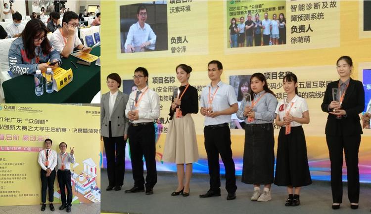 喜报|管工创业团队荣获2021年广东“众创杯”　创新创业大赛企业组铜奖