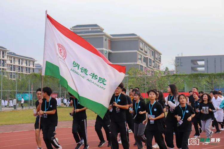 青春拥抱梦想，拼搏成就辉煌 —— 明德书院举行第七届田径运动会