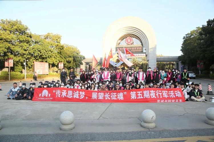 思诚书院第五期“传承思诚梦，展望长征魂”夜行军活动圆满结束