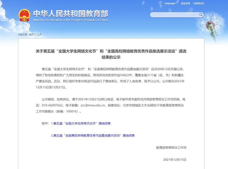 喜讯：我校广告专业师生在第五届“全国大学生网络文化节”中获佳绩