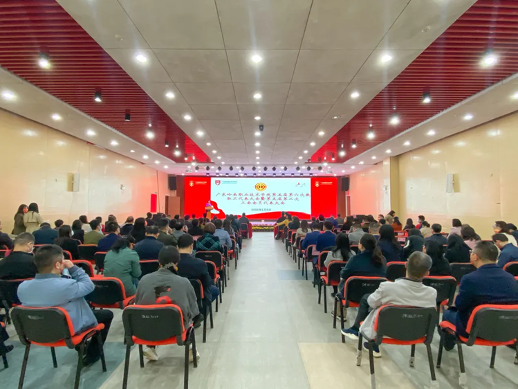 我校召开第五届第六次教职工代表大会暨第五届第二次工会会员代表大会