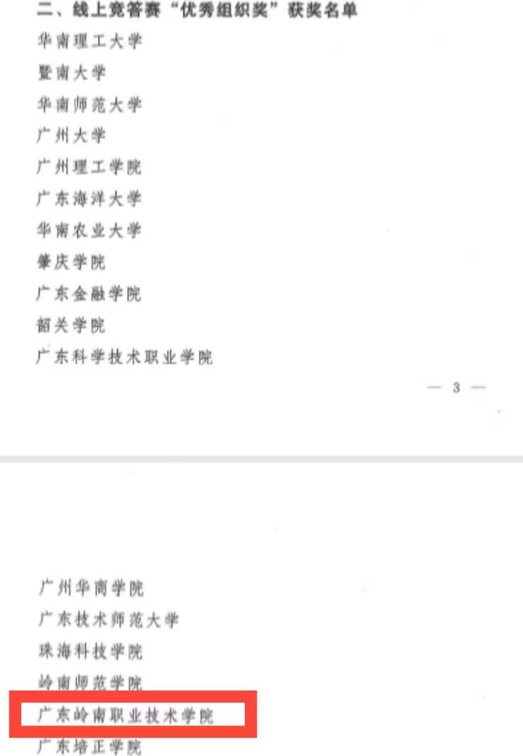 我校荣获广东省高校保密专题竞答辩论赛“最佳组织奖”