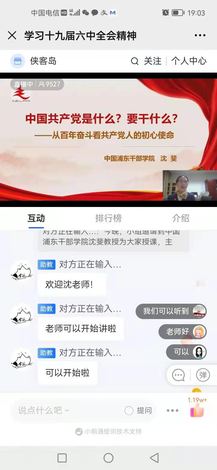 机关第一党总支深入学习贯彻党的十九届六中全会精神