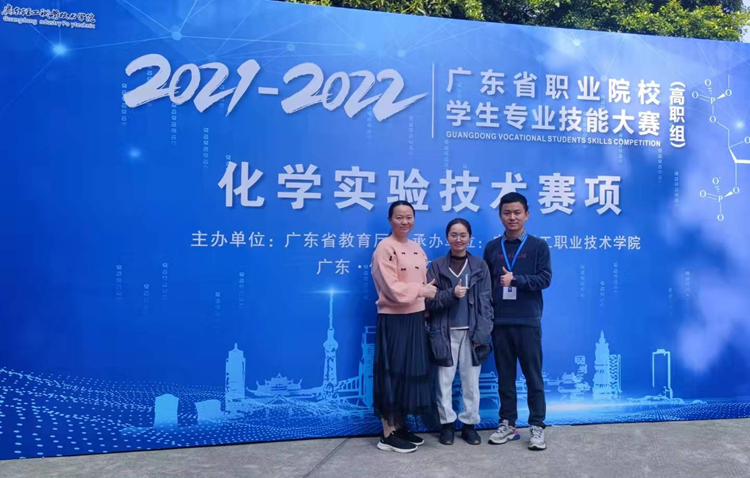 新突破！我校师生获广东省 “化学实验技术”赛项二等奖