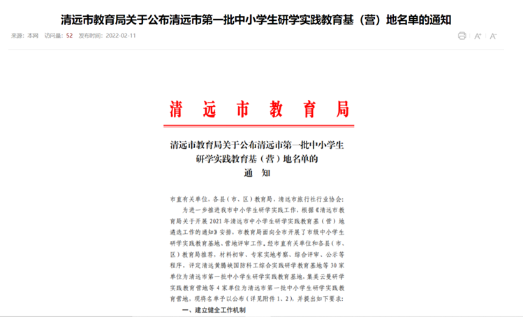 喜讯！我校清远市中小学中医药研学教育基地获认定为“清远市中小学生研学实践教育基地”