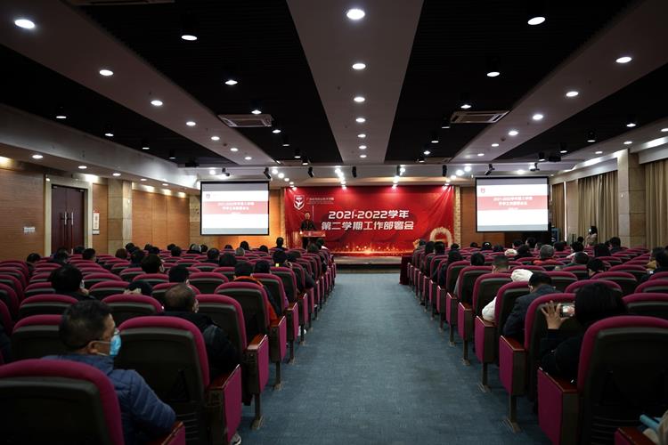 我校召开2021-2022学年第二学期开学工作部署会议