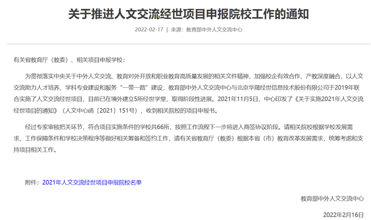 喜讯：岭南职院入选教育部中外人文交流中心“人文交流经世项目”