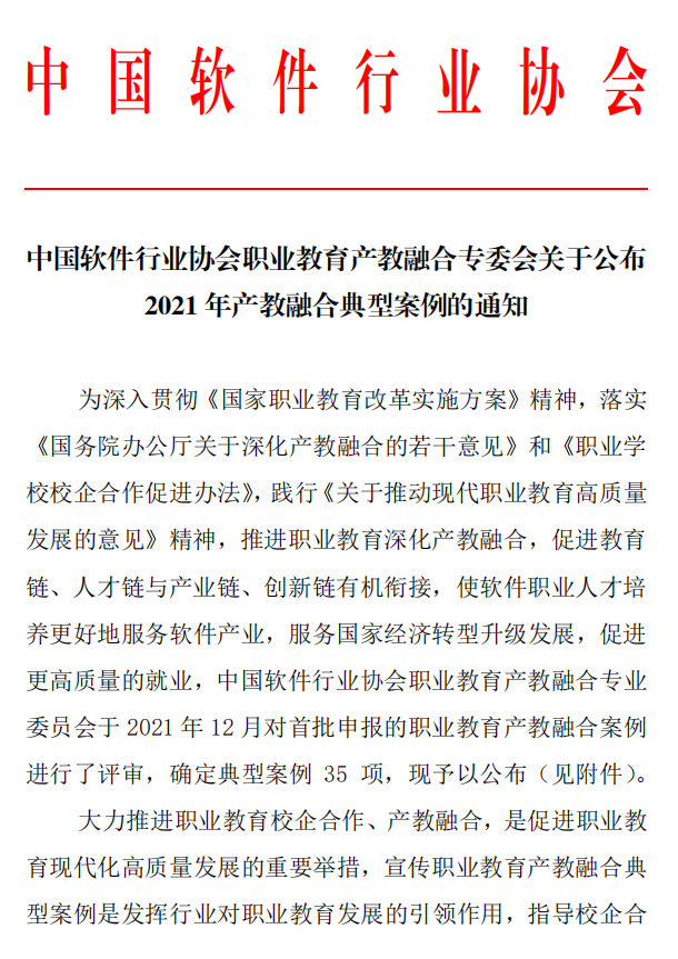 喜讯：岭南-华晟ICT产教融合项目获评为中国软件行业协会2021年典型案例