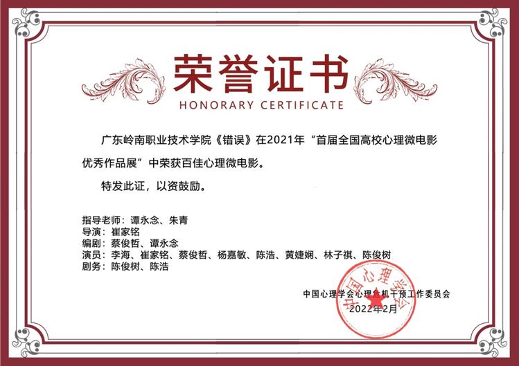 喜讯：笃学书院参赛作品获评首届全国高校“百佳心理微电影”