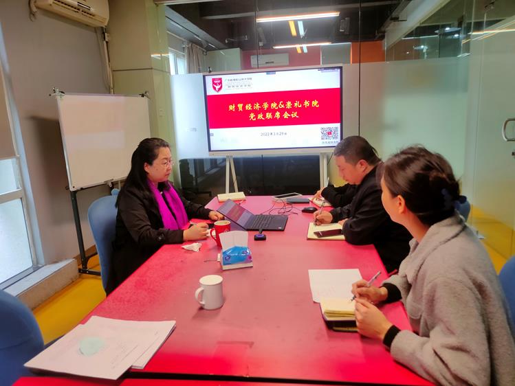 齐心协力抗疫情，为生解困显担当——财贸经济学院与崇礼书院顺利召开党政联席工作会议