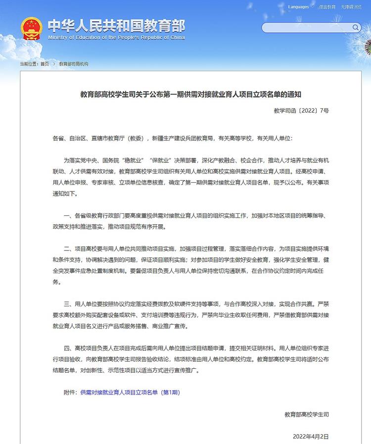 我校中小企业创业与经营专业项目喜获教育部首批供需对接就业育人项目立项