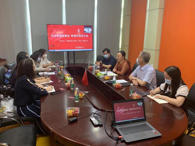 【访企拓岗促就业专项行动】党委书记柴克生视频连线华南电商产业科技（深圳）有限公司