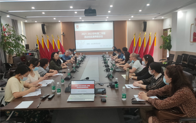 倾听教师心声，助力学校发展 —— 我校召开清远校区教师座谈会