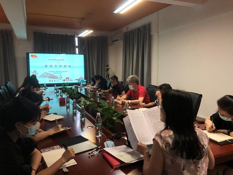 我校召开统战工作专题会议