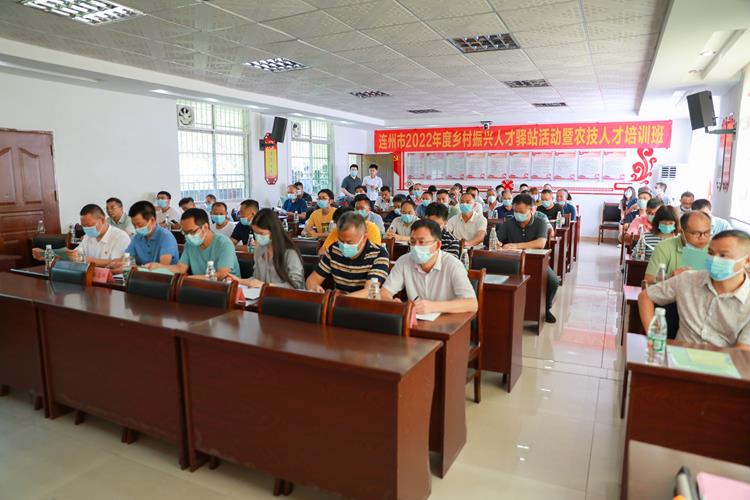 我校承办连州市2022年度乡村振兴人才驿站活动暨农技人才培训班
