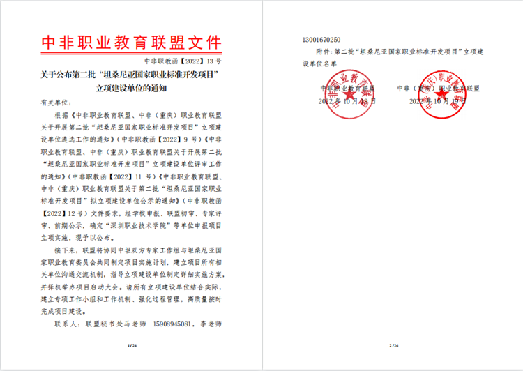 喜报！我校入选第二批坦桑尼亚国家职业标准开发项目立项建设单位