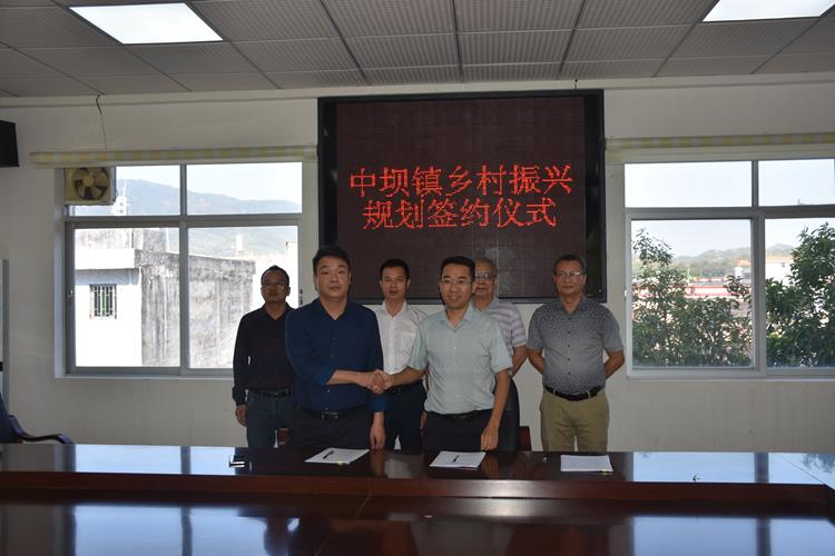 “乡村振兴、规划先行”——我校与紫金县中坝镇举行乡村振兴规划服务签约仪式