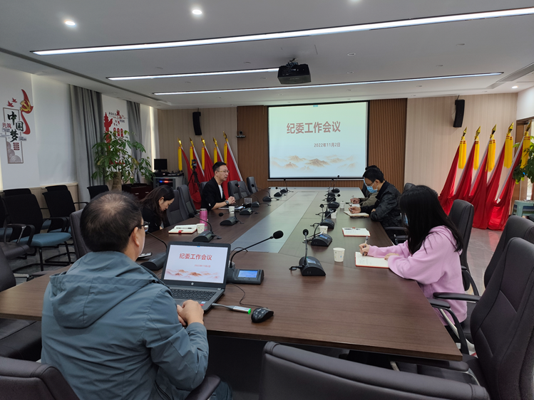 我校召开纪委工作会议