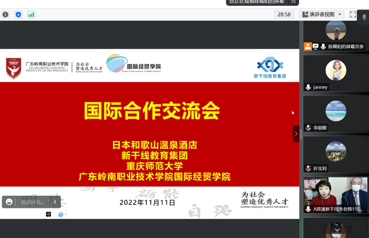 国际合作云交流，助力高质量人才培养——国际经贸学院与新干线集团举办国际合作交流会