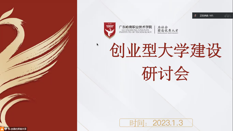 我校召开创业型大学建设研讨会