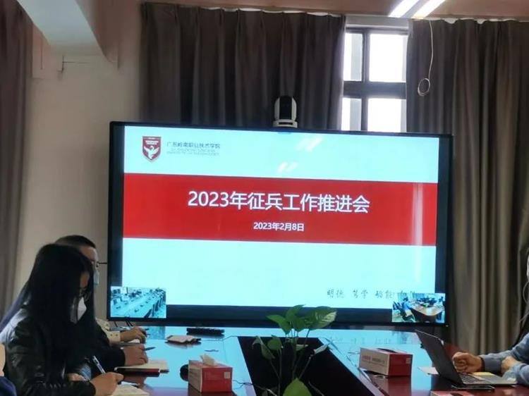 立德树人铸军魂 育才入军戍八方——我校召开2023年征兵工作推进会