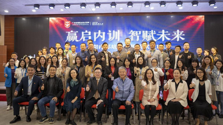 赢启内训 智赋未来——我校举行第一期内部培训师提质赋能训练营