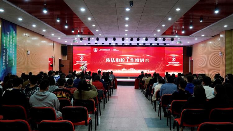 我校召开2023年依法治校工作推进会