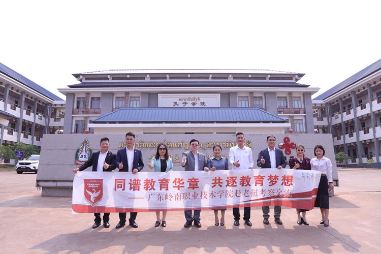 我校积极响应“一带一路”倡议，谱写中老教育合作新篇章