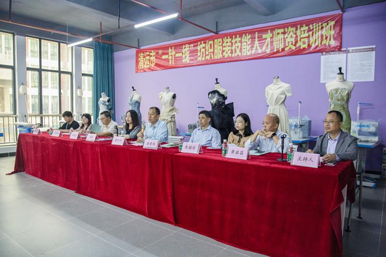 政校合作 共育人才——2023年清远市“一针一线”纺织服装技能人才师资培训班在我校顺利开班