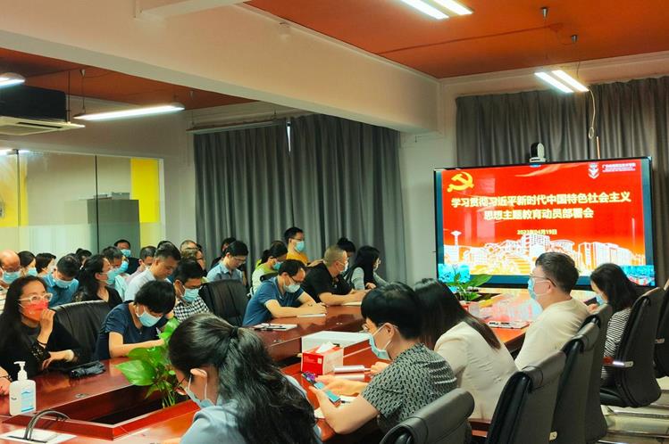 我校召开学习贯彻习近平新时代中国特色社会主义思想主题教育动员部署会