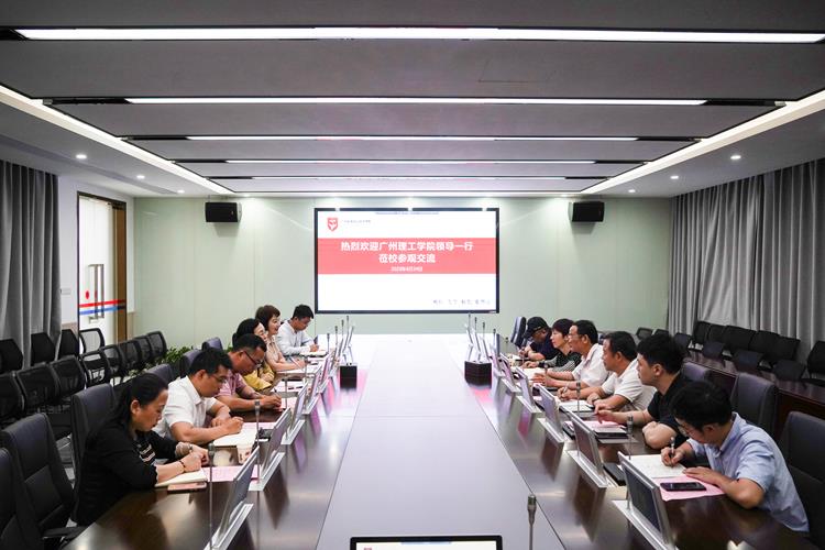 广州理工学院领导一行莅临我校参观交流