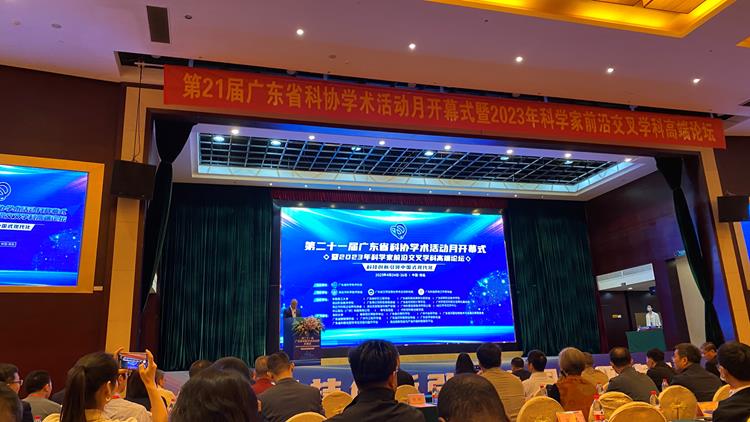 我校受邀出席“第二十一届广东省科协学术活动月”开幕式暨产学研合作平台签约仪式