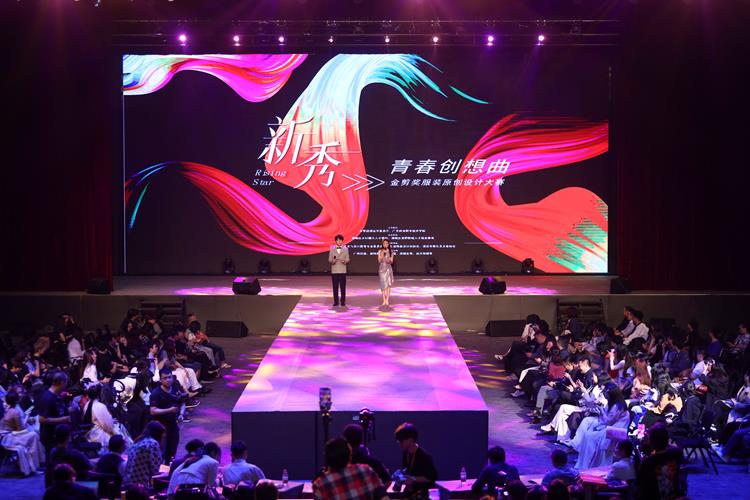 清远青年助力纺织服装产业时尚周系列活动——我校《新秀》金剪奖服装原创设计大赛成功举办