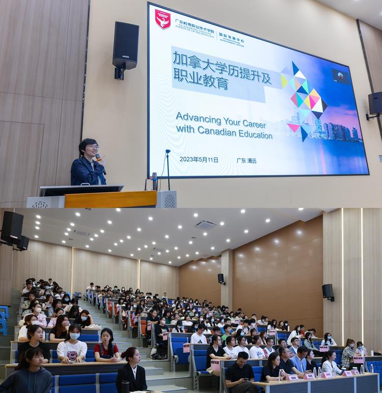 我校开展“从岭南，向世界”系列宣讲之加拿大留学专场