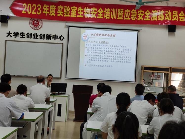我校开展实验室生物安全培训暨危化品安全演练