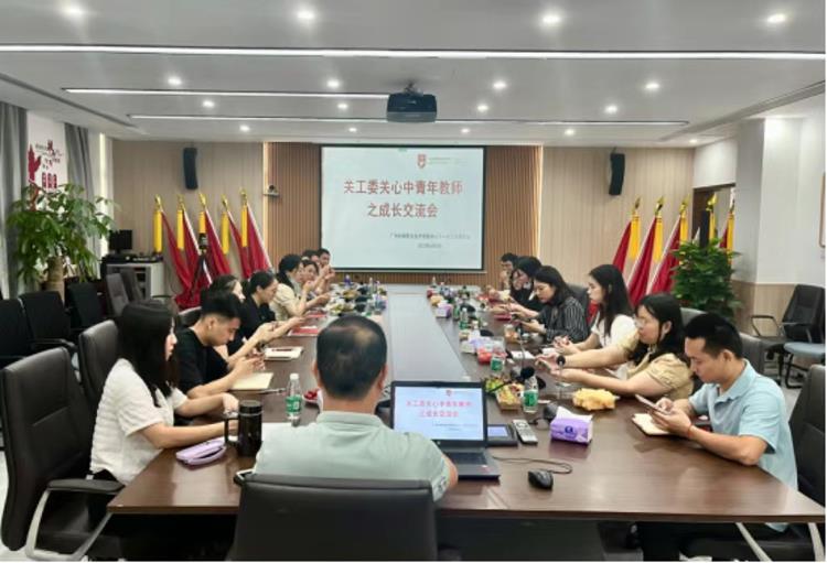 与榜样对话——关工委举办关心中青年教师成长交流会