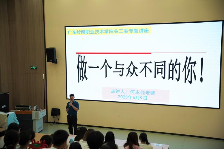 我校关工委举办“做一个与众不同的你”专题讲座