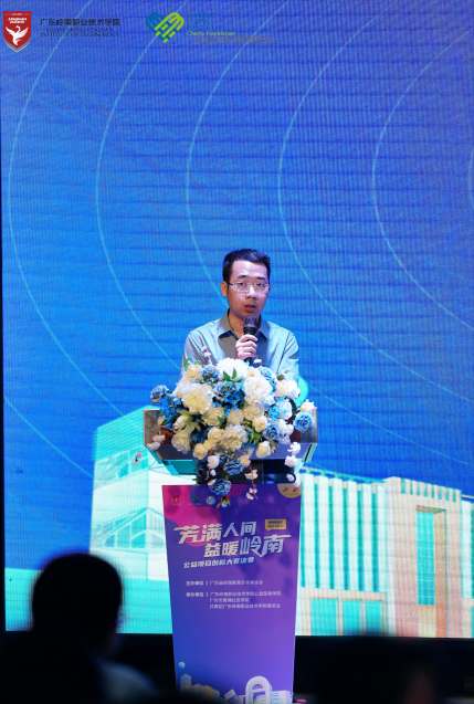 首届“芳满人间·益暖岭南”公益项目创新大赛圆满结束