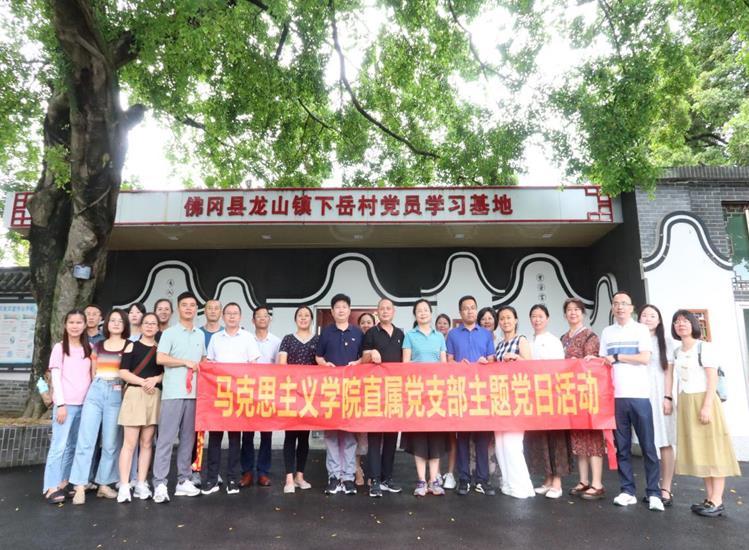 马克思主义学院赴佛冈、广州开展主题党日活动