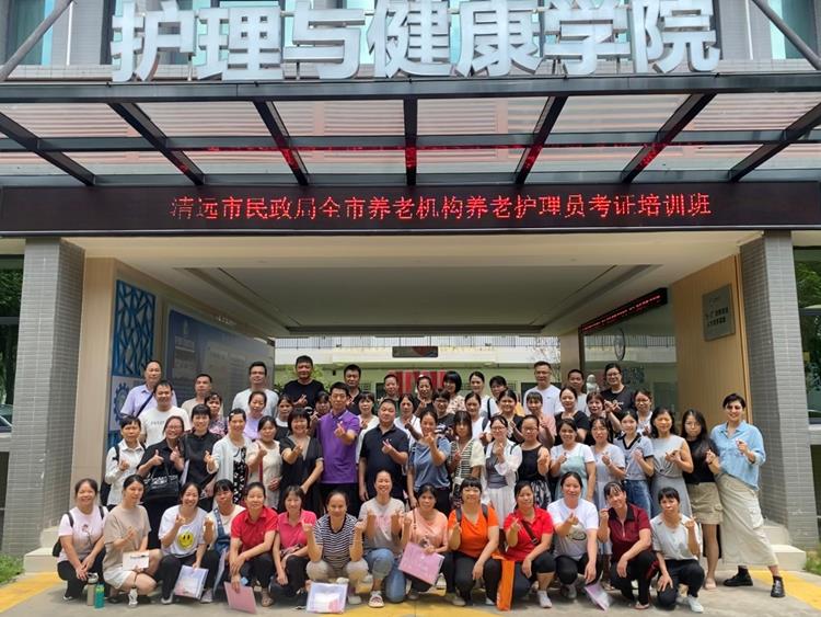 清远市民政局全市养老机构养老护理员考证第一期培训班正式开班