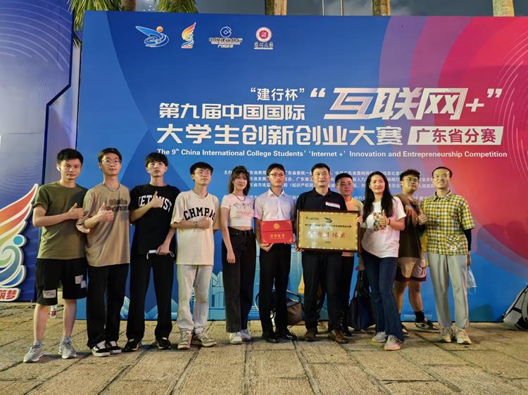 新突破！我校在第九届中国国际“互联网+”大学生创新创业大赛广东省决赛中斩获1金3银