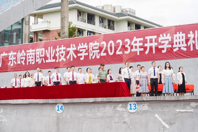 广东岭南职业技术学院2023级新生开学典礼暨军训文训动员大会顺利举行